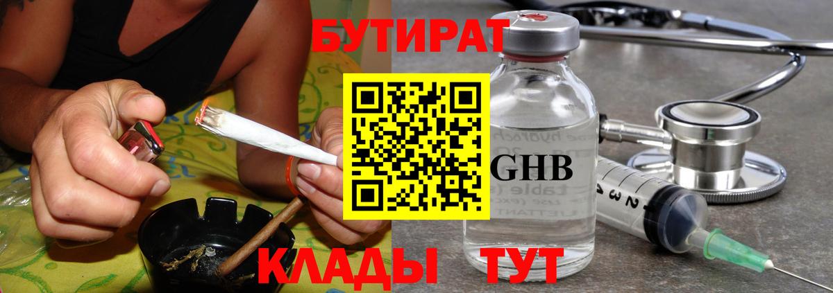 БУТИРАТ оксибутират  Вход с VPN  Усть-Джегута 