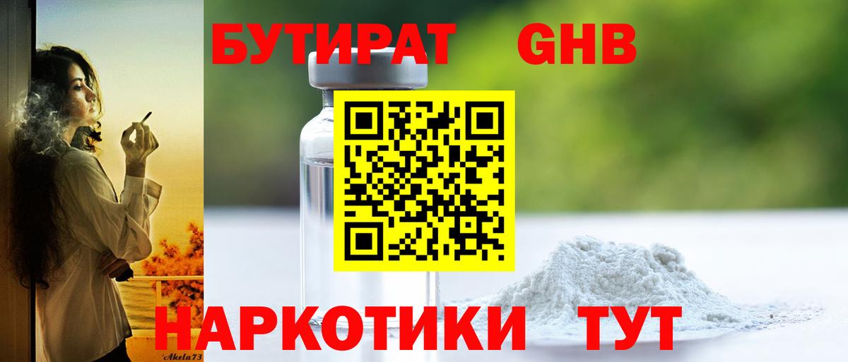 Бутират жидкий экстази Усть-Джегута
