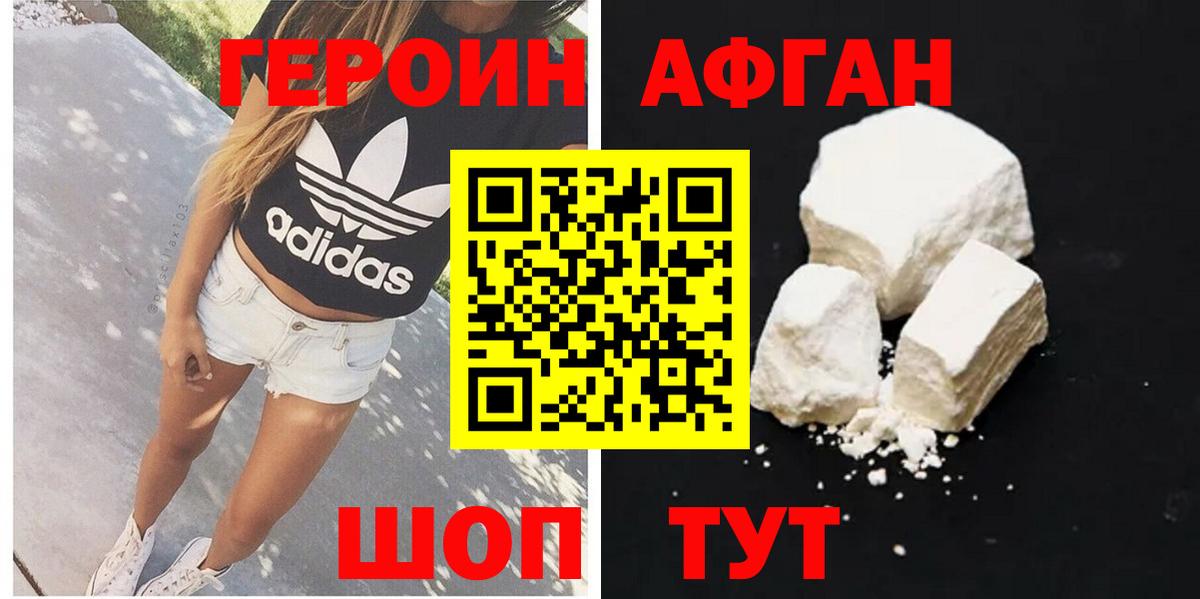 Героин хмурый Усть-Джегута