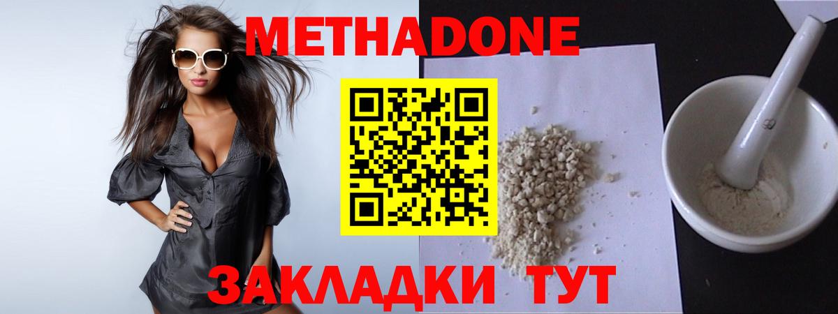 МЕТАДОН кристалл  Вход с VPN  Метадон мёд  Усть-Джегута 
